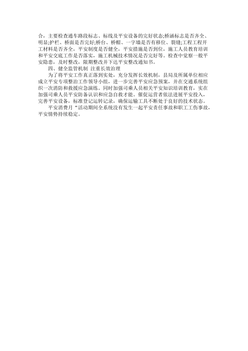 县交通运输局安全生产月活动总结_第2页