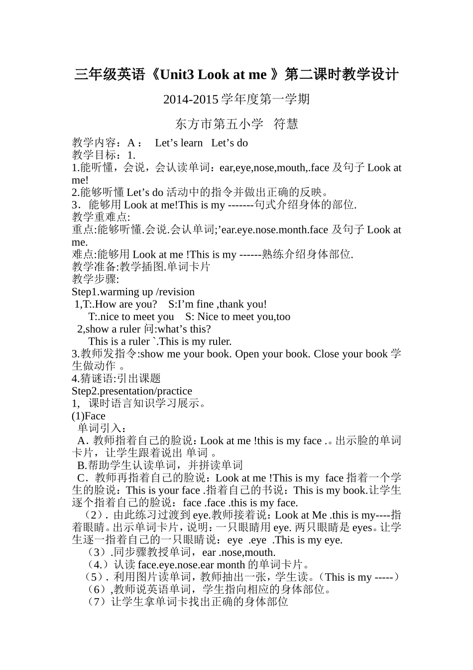 三年级英语Unit3Lookatme第二课时教学设计_第1页