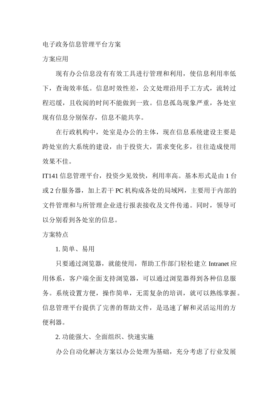 电子政务管理平台方案_第1页