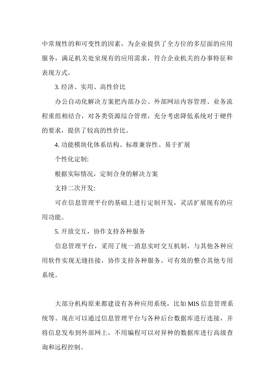 电子政务管理平台方案_第2页