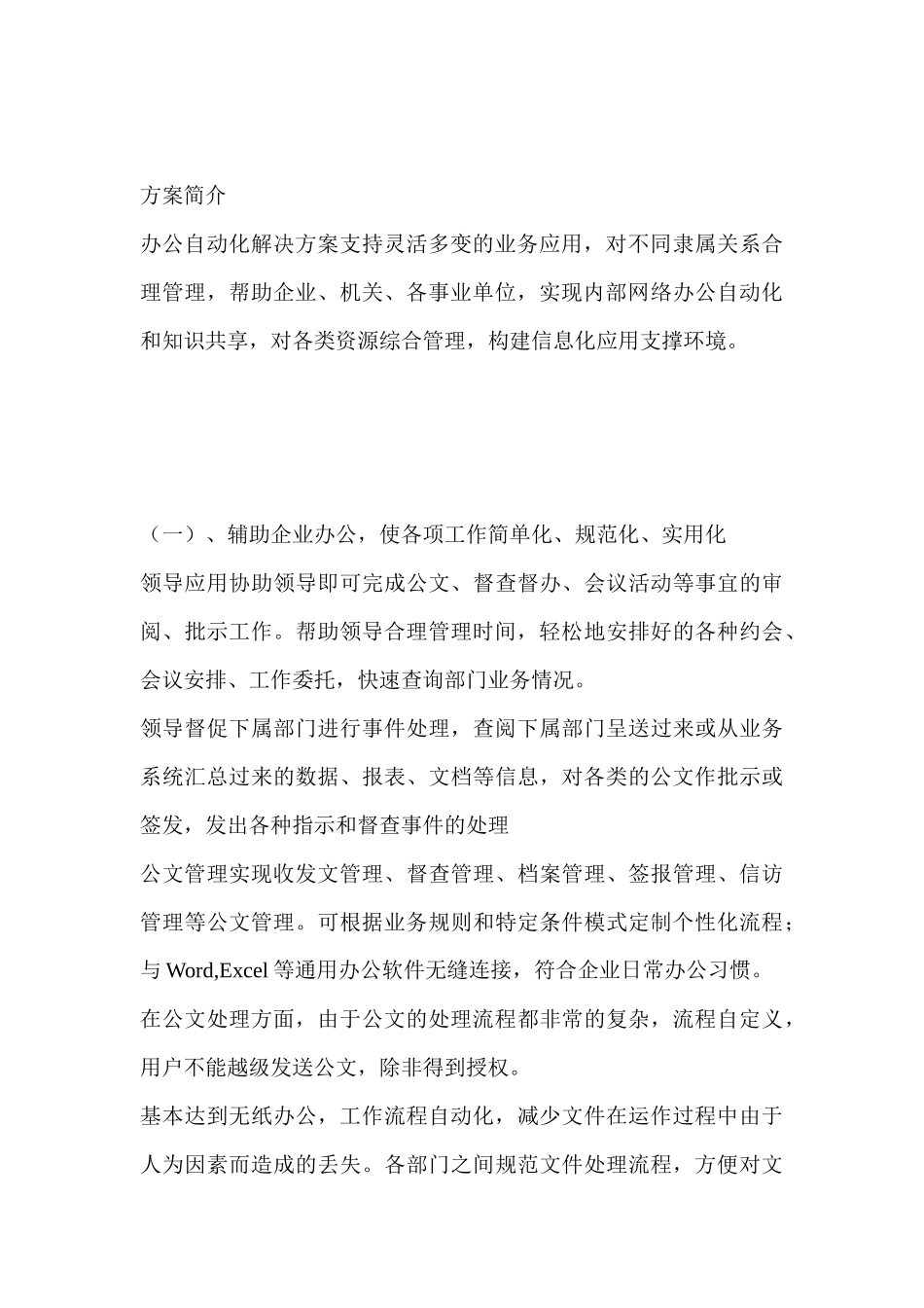 电子政务管理平台方案_第3页