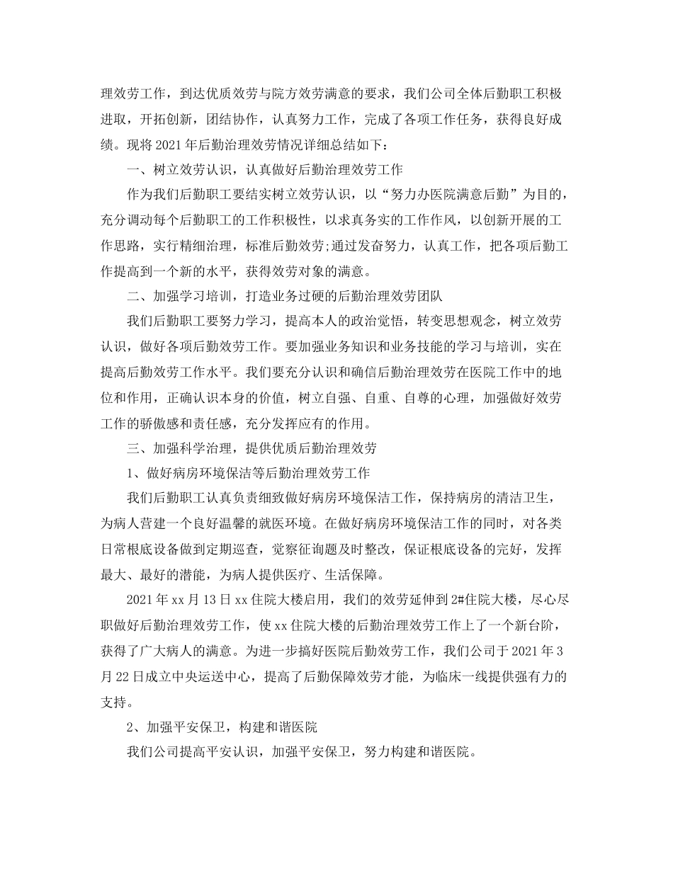 医院后勤人员年终工作参考总结范本_第3页