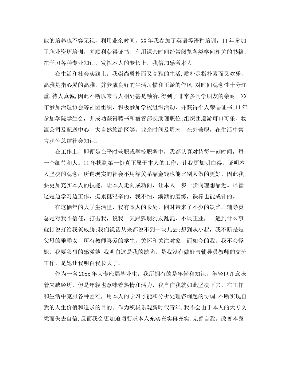 大专毕业生自我参考总结优选范文_第2页