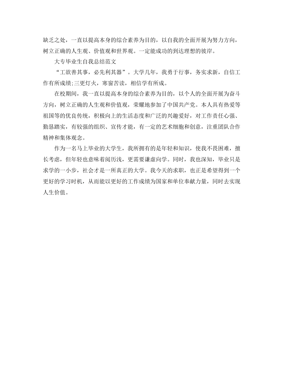 大专毕业生自我参考总结优选范文_第3页