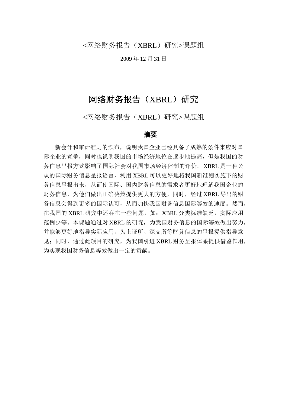 网络财务报告研究_第2页