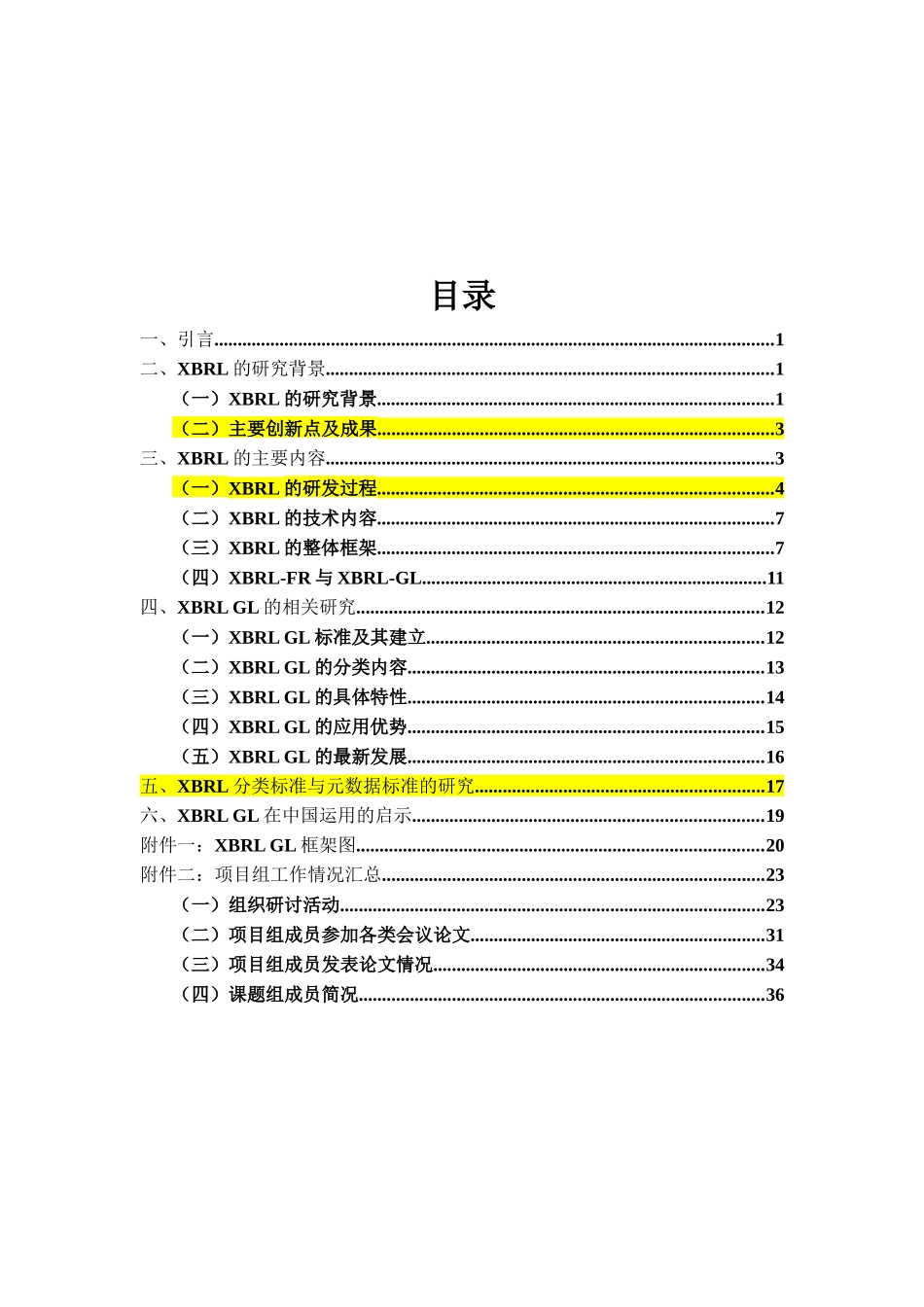网络财务报告研究_第3页