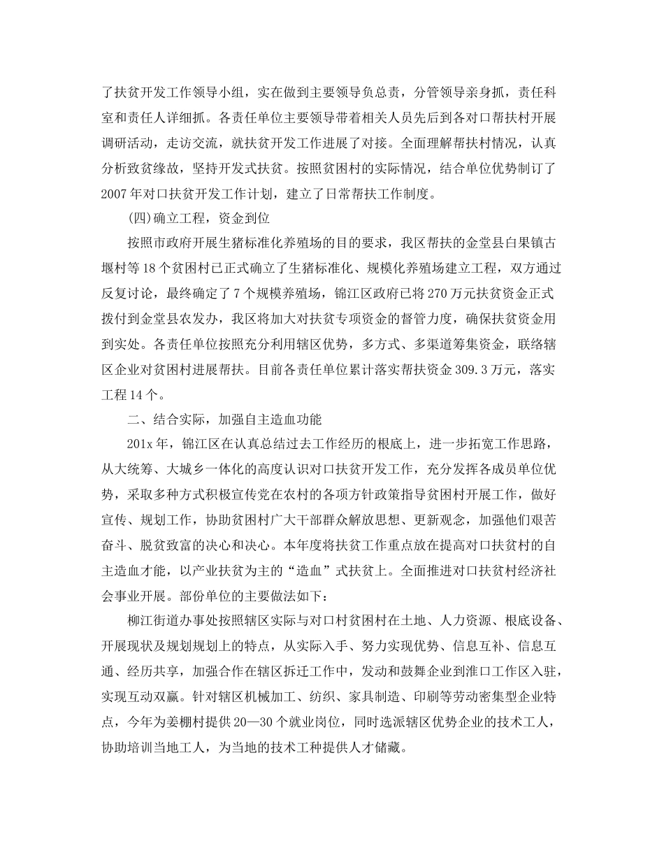 2021年工作参考总结对口扶贫工作参考总结_第2页