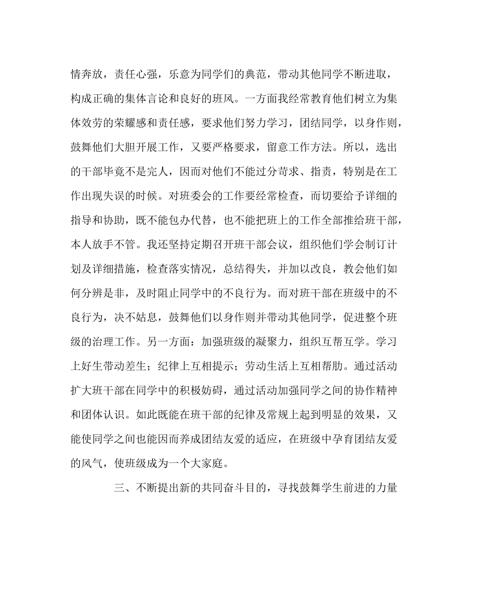 班主任工作范文班主任管理工作总结_第2页