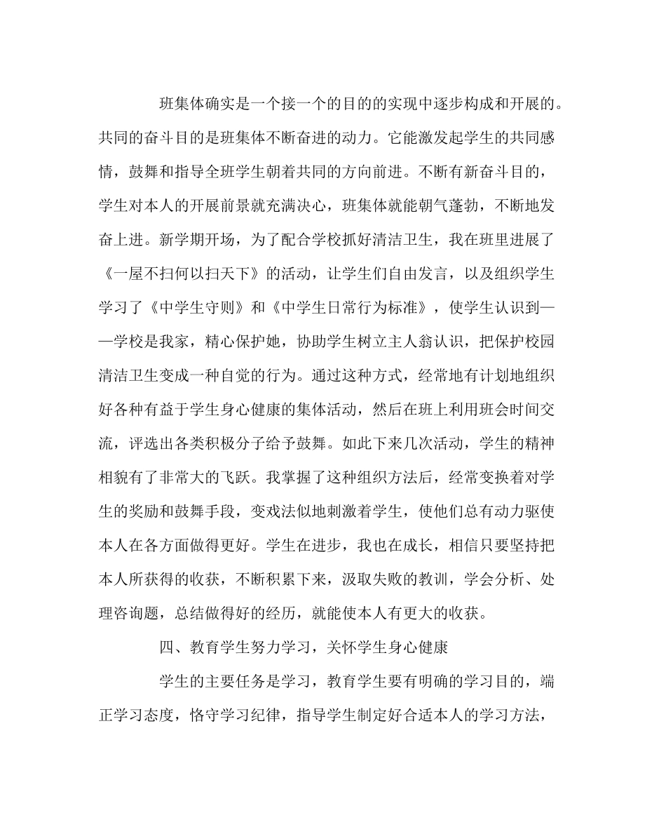 班主任工作范文班主任管理工作总结_第3页
