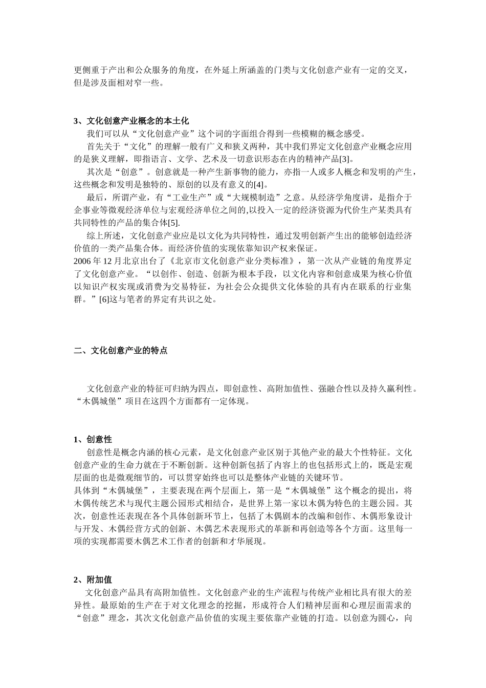 文化创意产业的聚像与创新_第2页