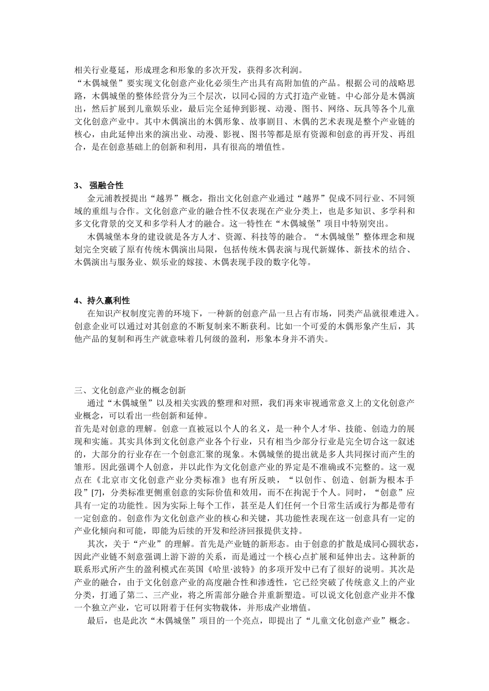 文化创意产业的聚像与创新_第3页