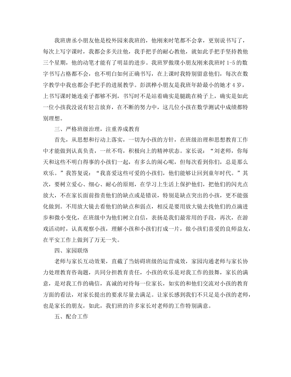 教学工作参考总结学前班小班教学工作参考总结_第2页