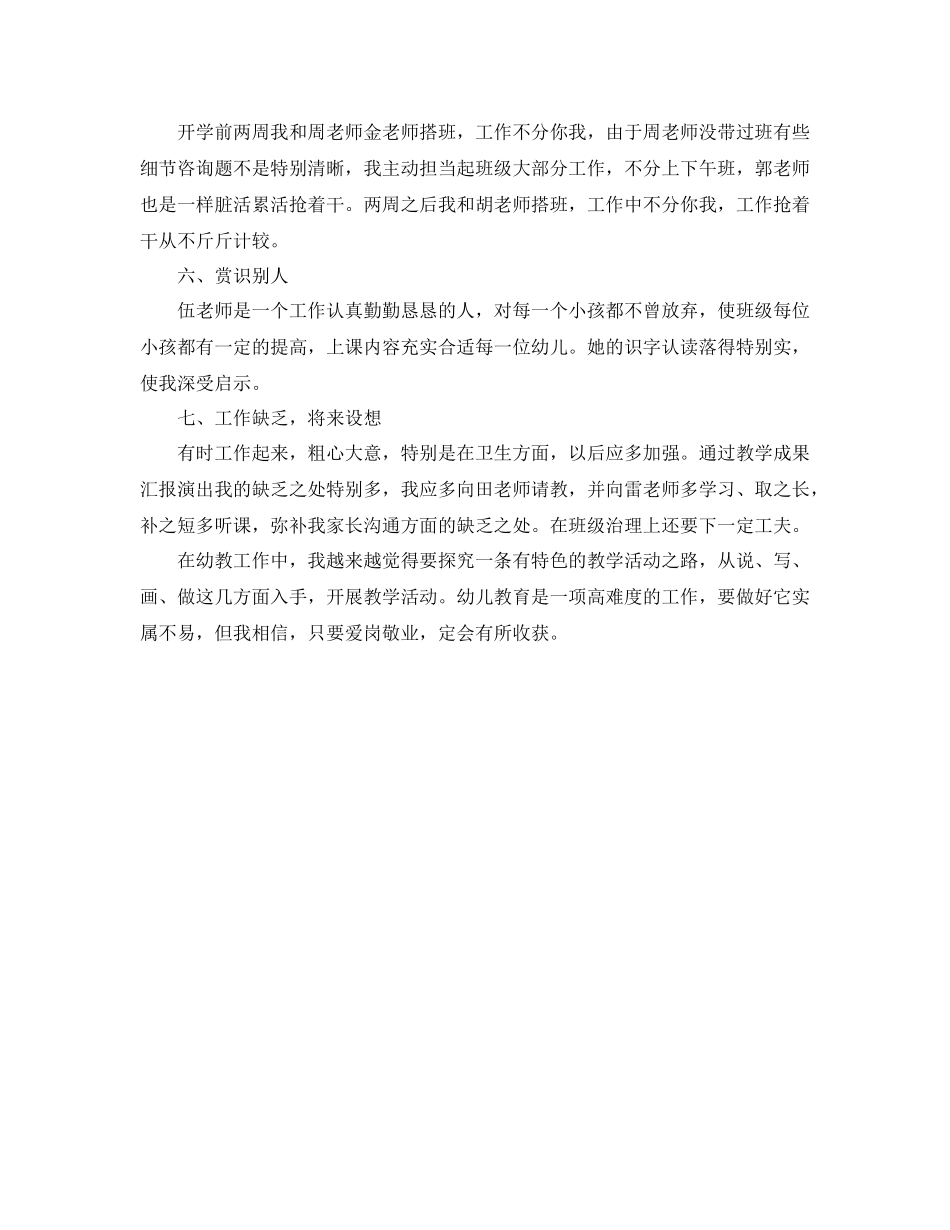 教学工作参考总结学前班小班教学工作参考总结_第3页