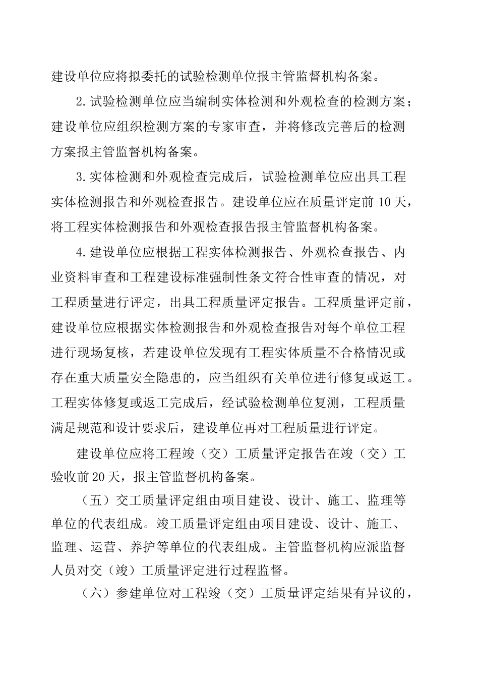 港口工程质量评定实施操作办法_第2页