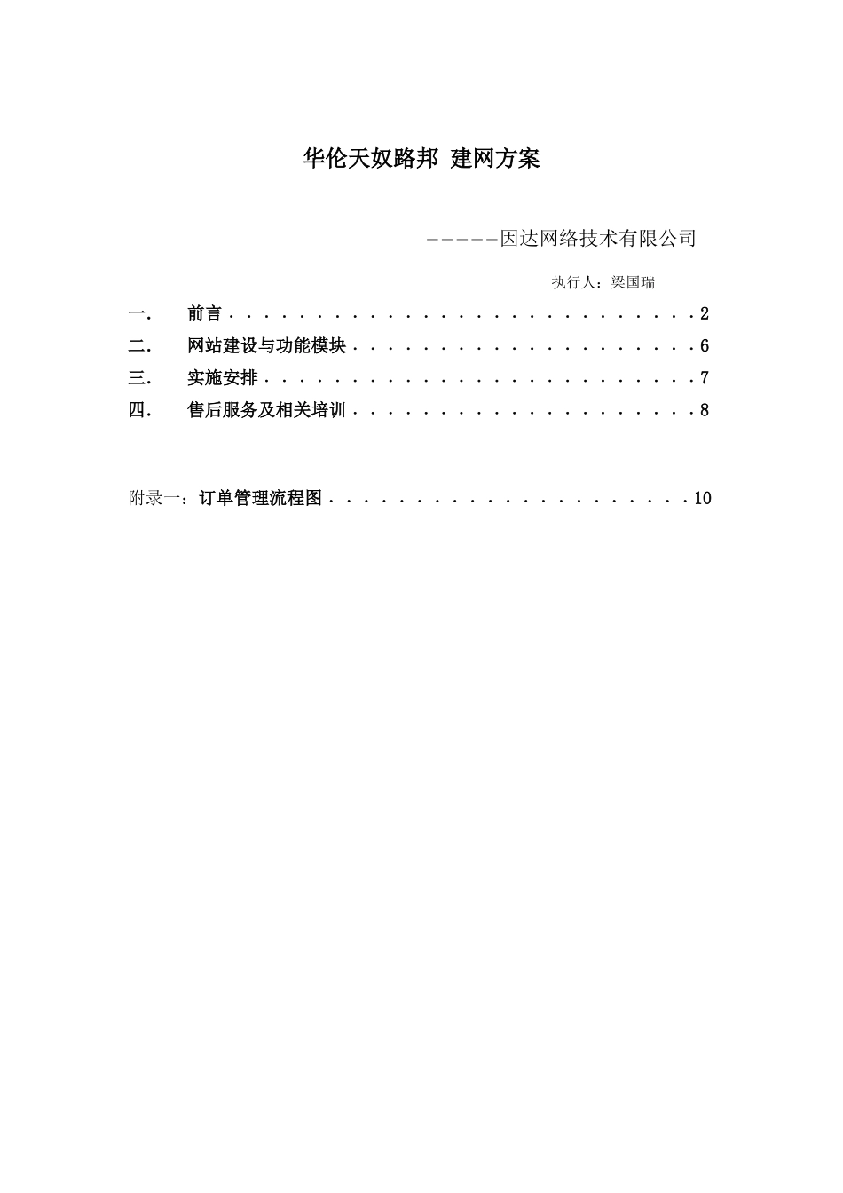 华伦天奴贸易网站方案_第1页