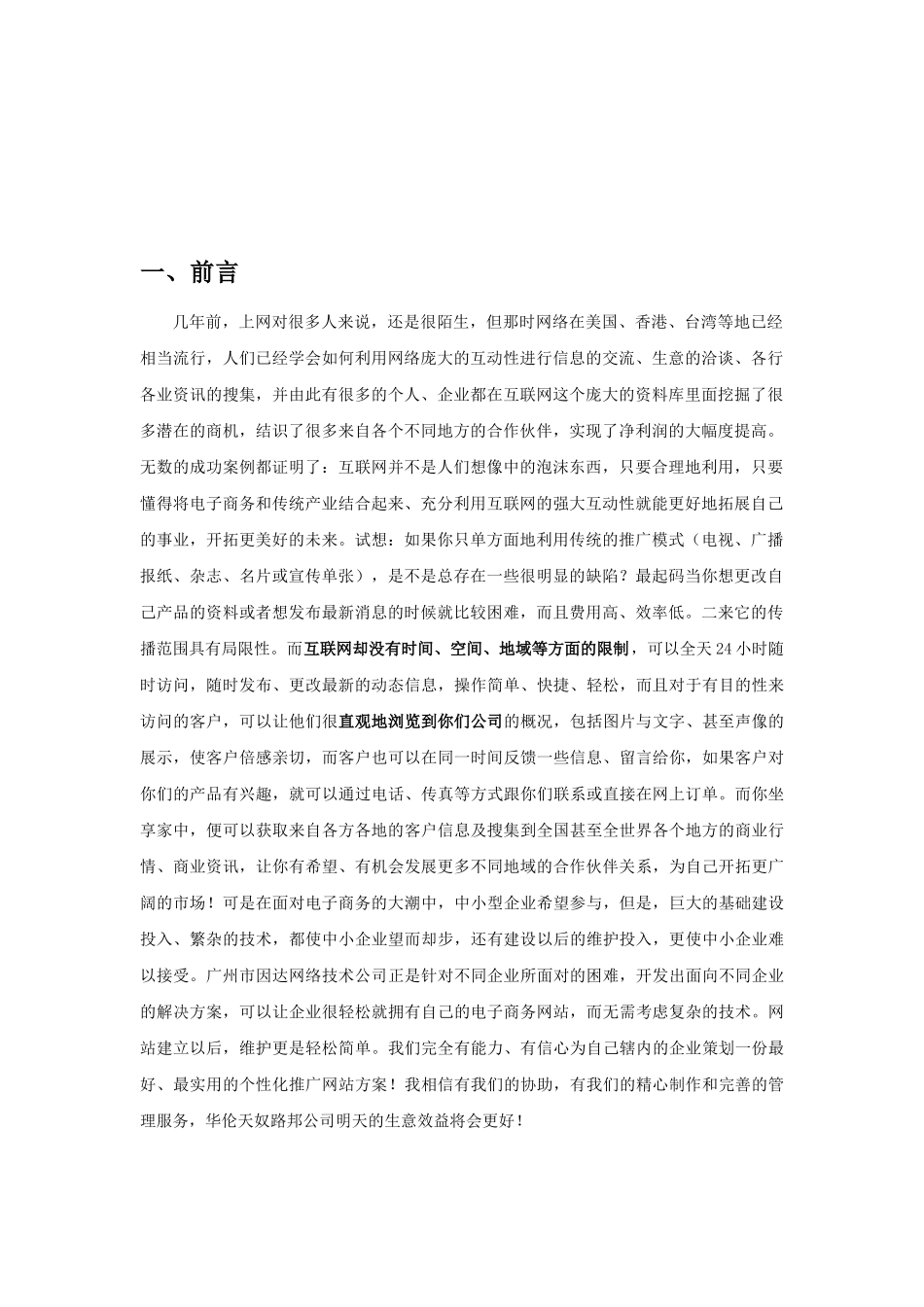 华伦天奴贸易网站方案_第2页