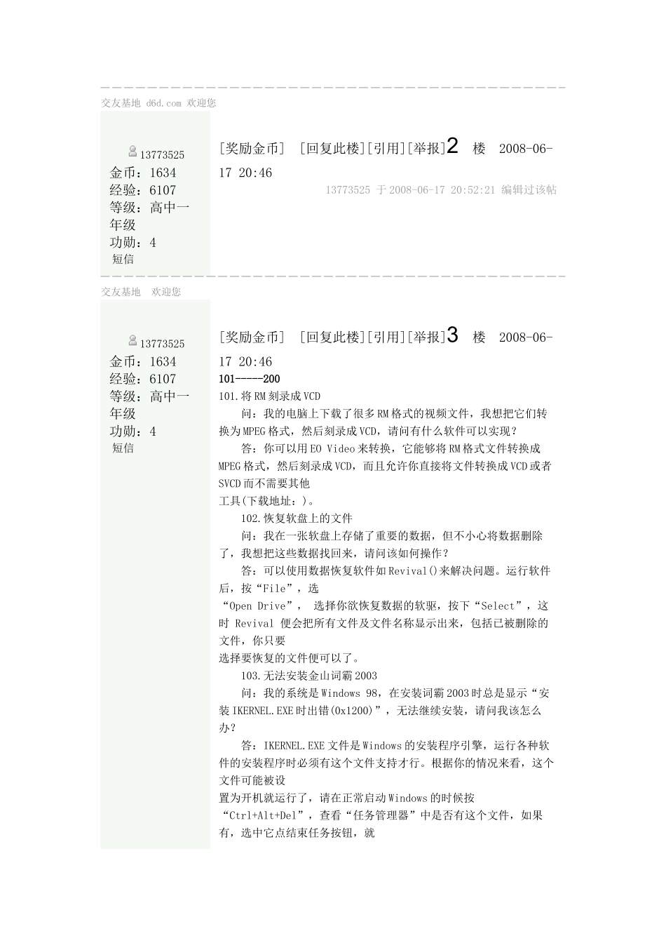 电脑可能问题大全_第1页