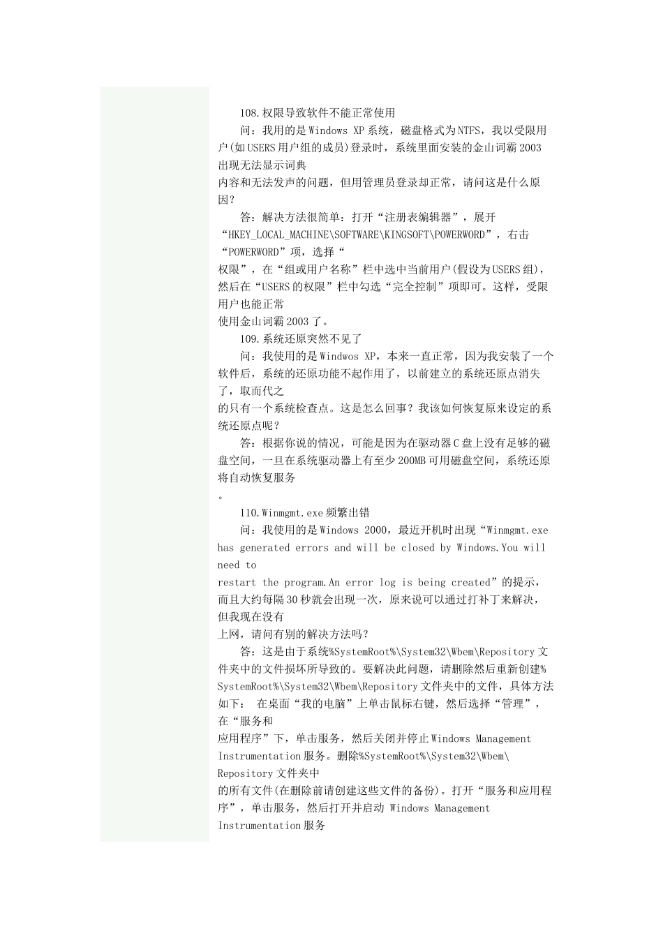 电脑可能问题大全_第3页