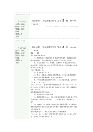 电脑可能问题大全