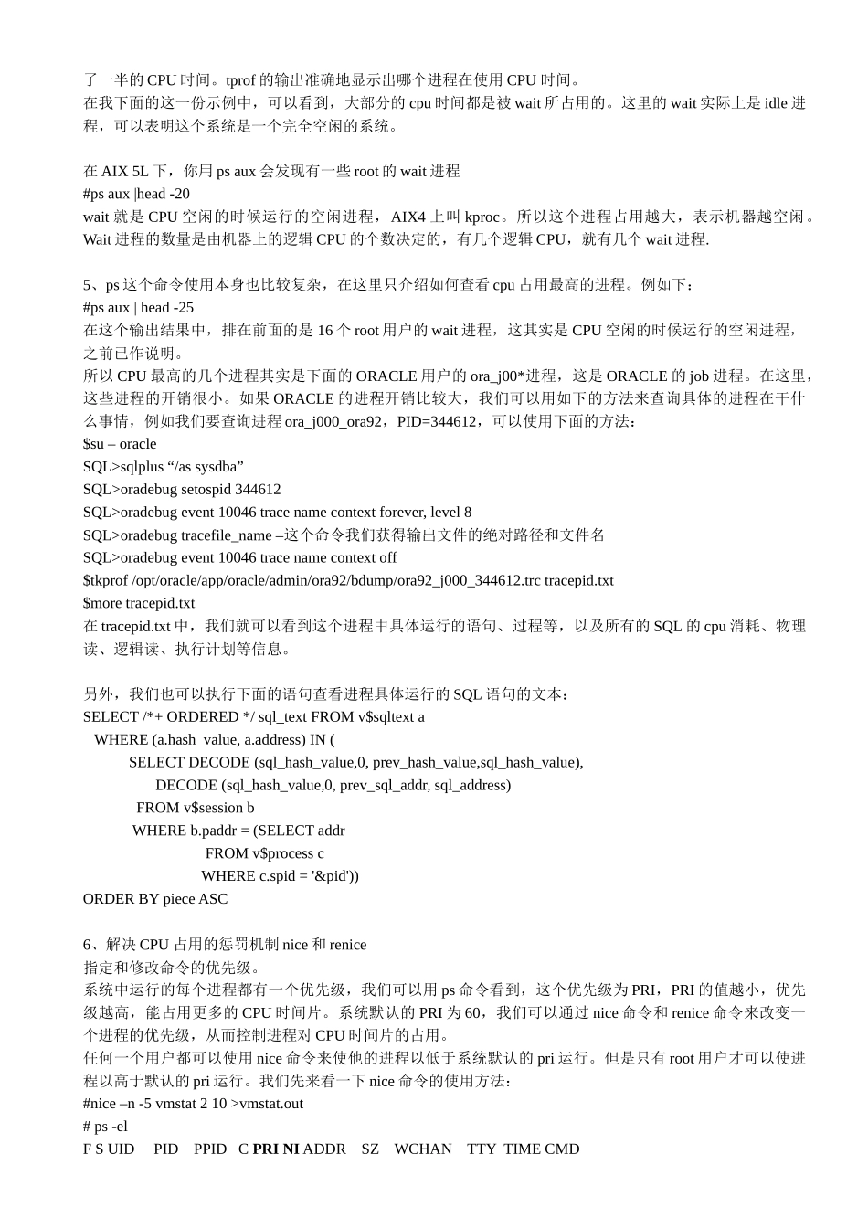 aix系统性能管理及oracle案例分析_第3页