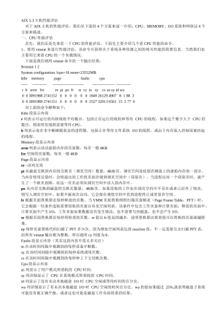 aix系统性能管理及oracle案例分析