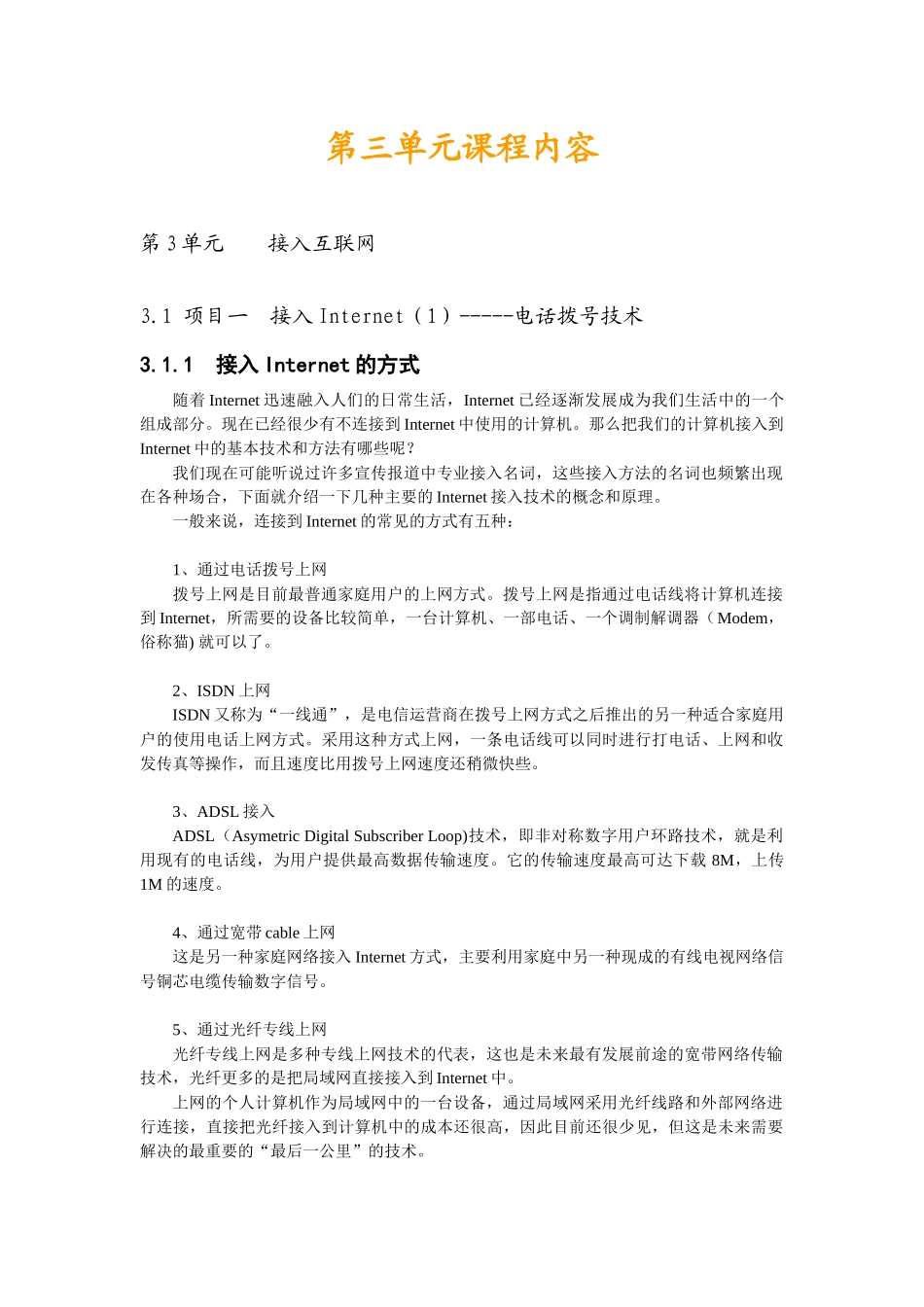 第3单元接入互联网_第1页