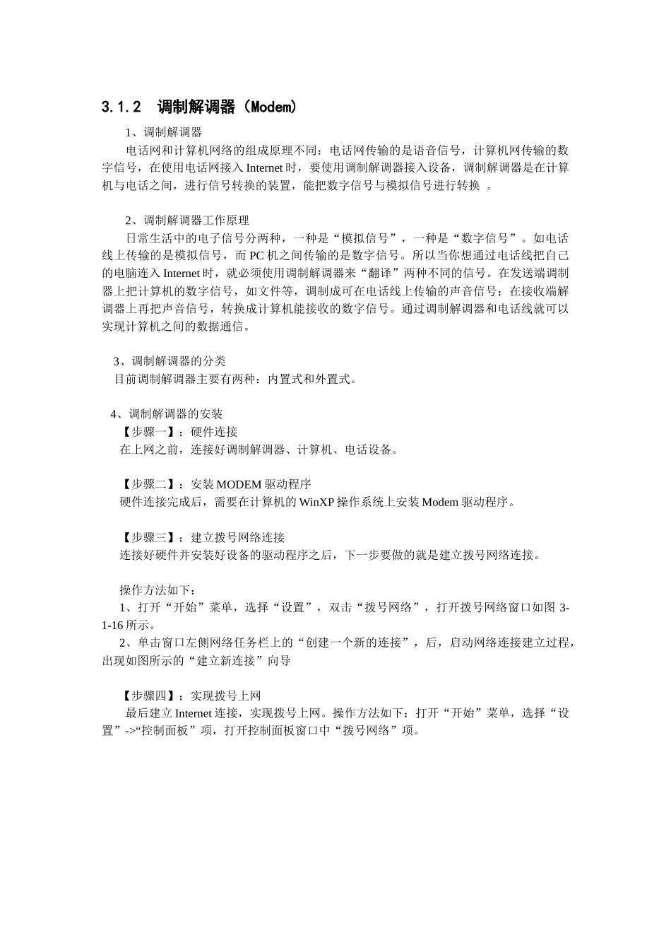 第3单元接入互联网_第2页