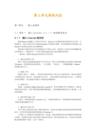 第3单元接入互联网