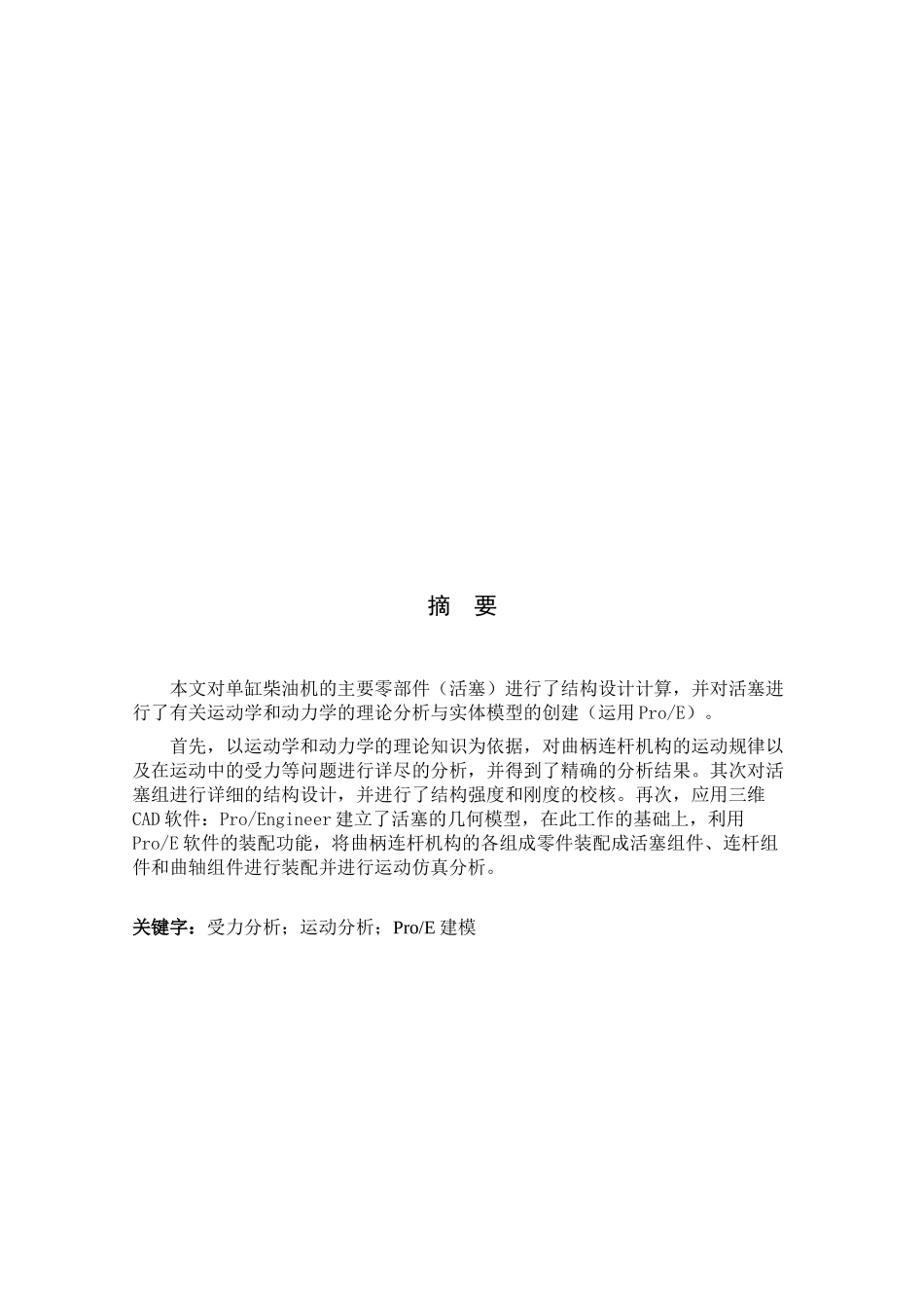 机械制造及其自动化课程设计概要_第1页