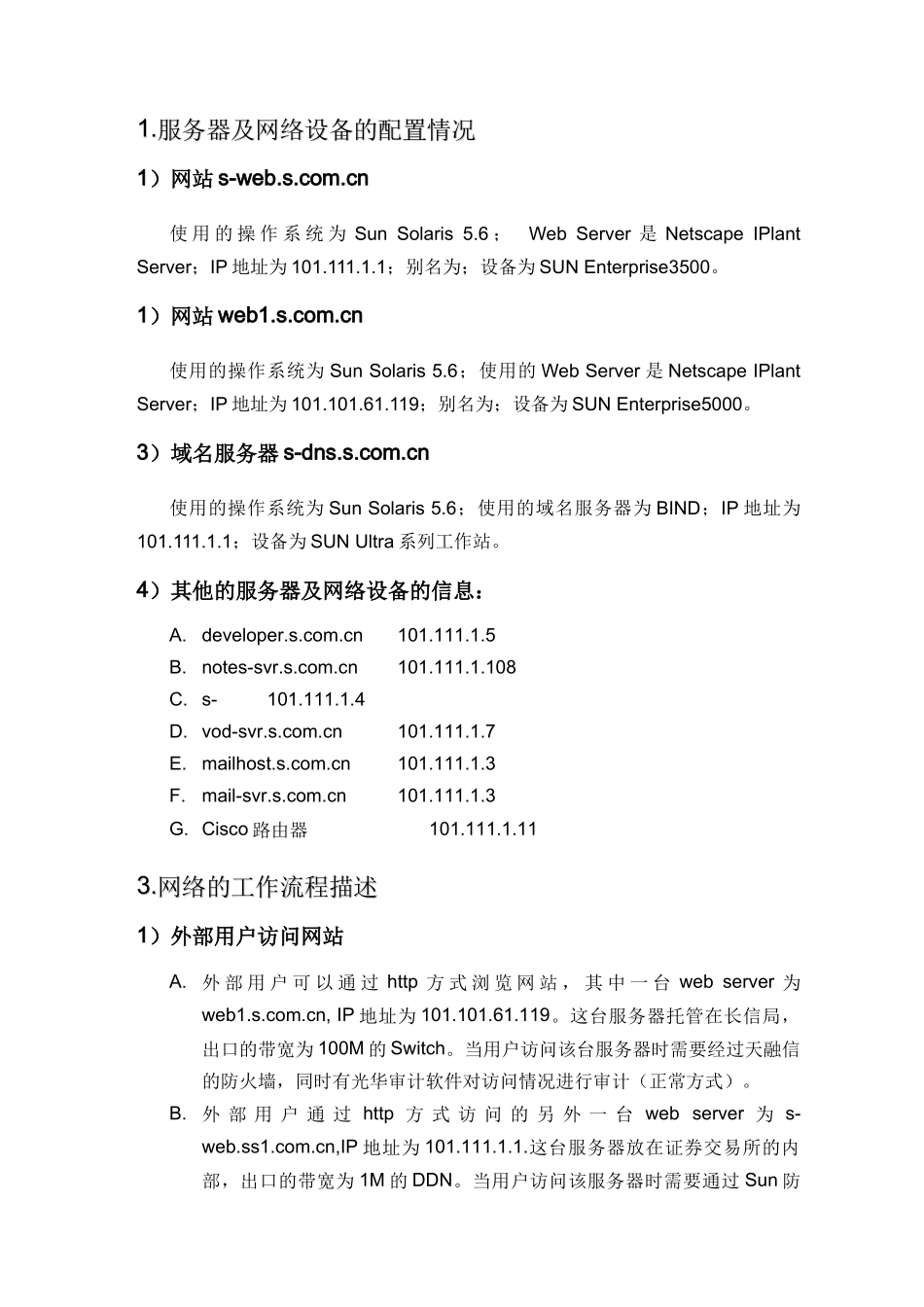 交易所网站安全技术解决方案探析_第3页