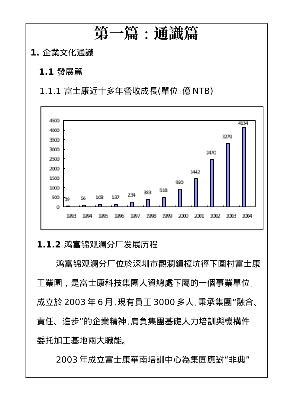 线组教战手册基础篇(第一篇)_第3页