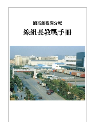 线组教战手册基础篇(第一篇)