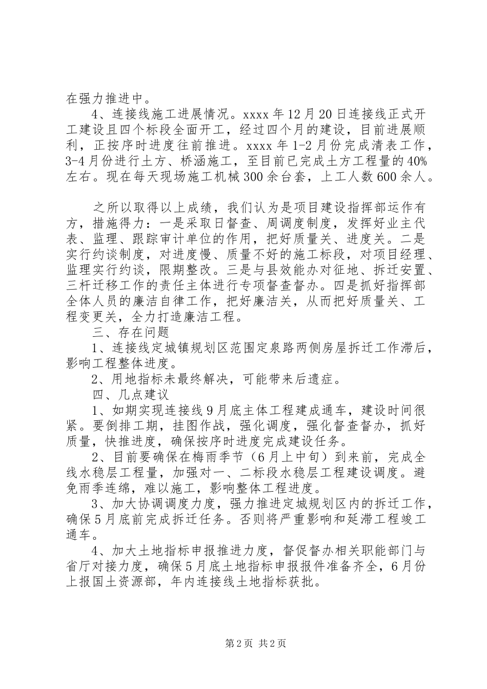 高铁工程调研报告_第2页