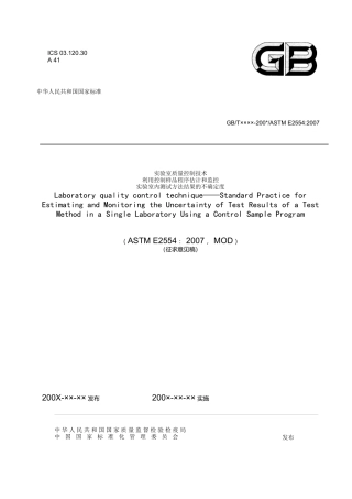 实验室质量控制技术利用控制样品程序估计和监控实验室内测试方法