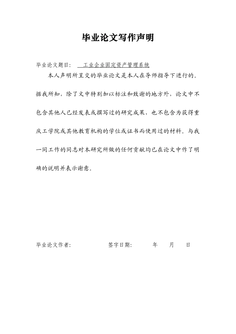 工业企业固定资产管理系统毕业设计_第3页