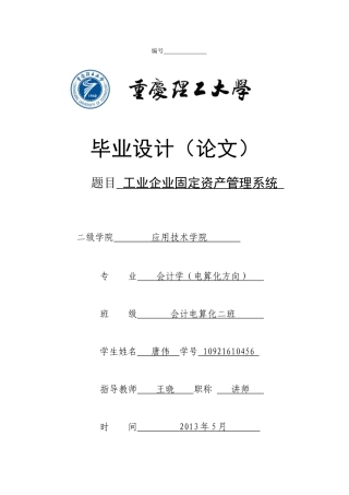 工业企业固定资产管理系统毕业设计