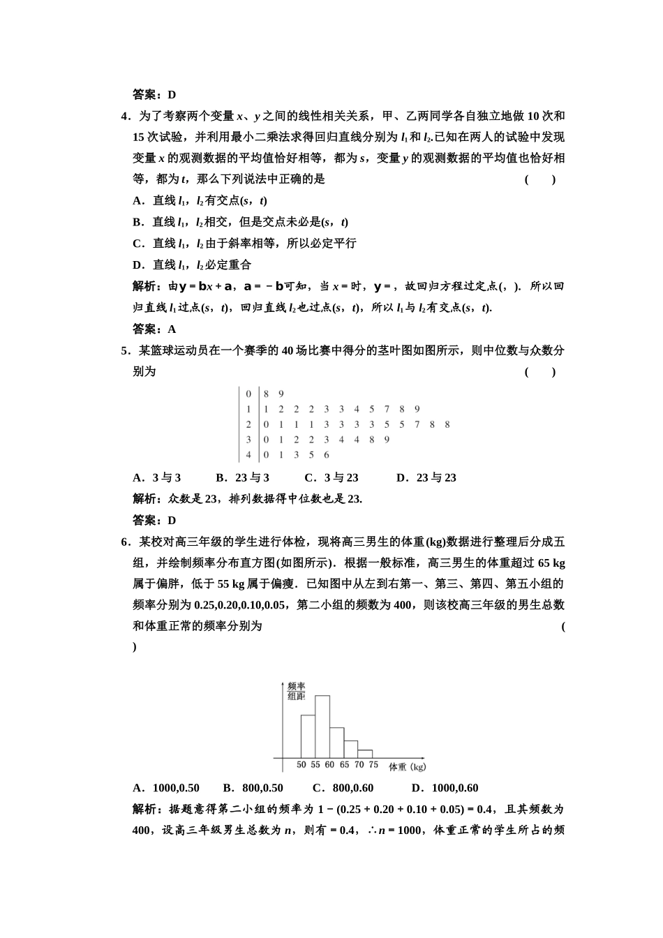 第十章 统计、统计案例 章末质量检测_第2页