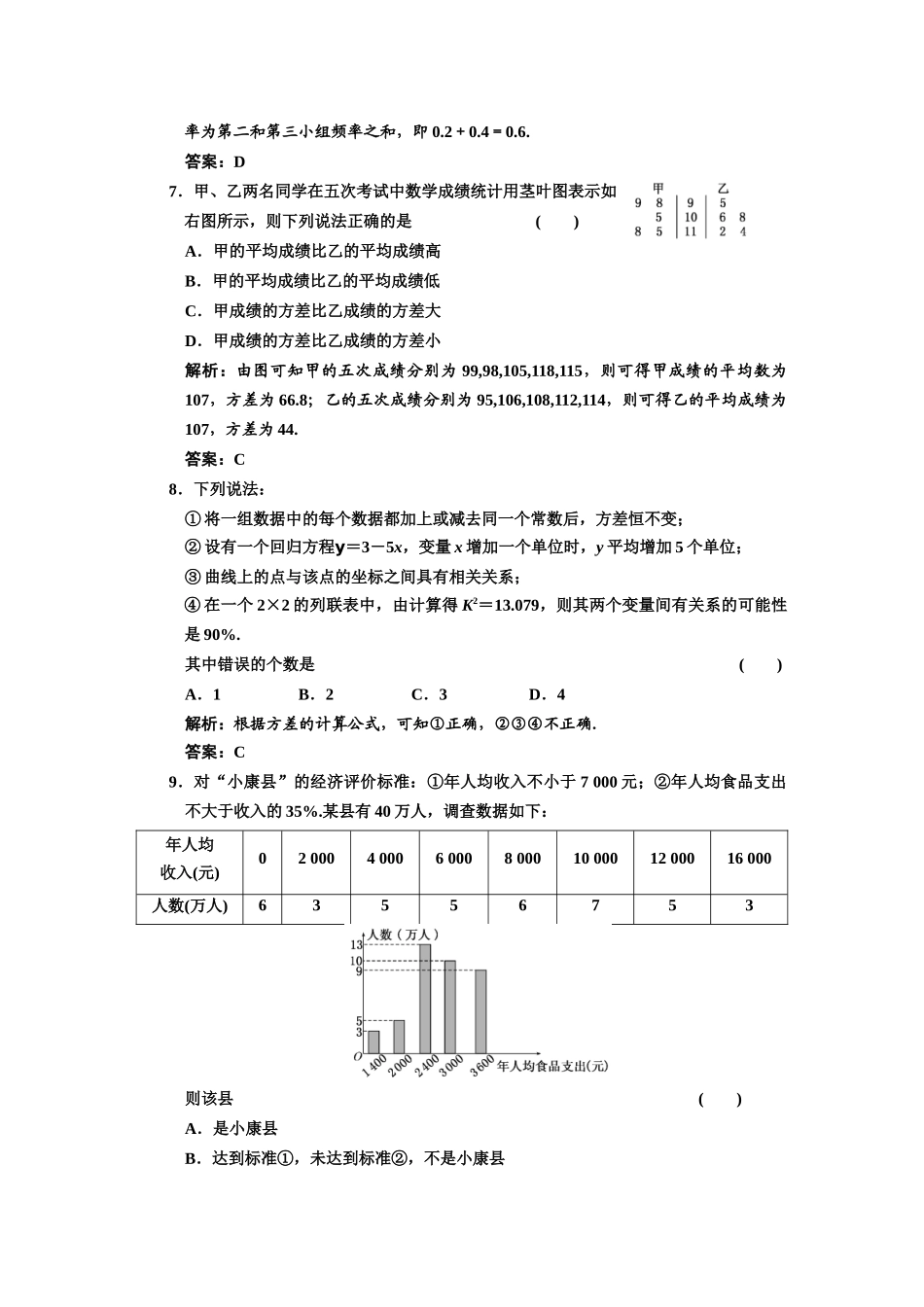 第十章 统计、统计案例 章末质量检测_第3页