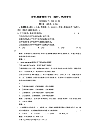 第十章 统计、统计案例 章末质量检测