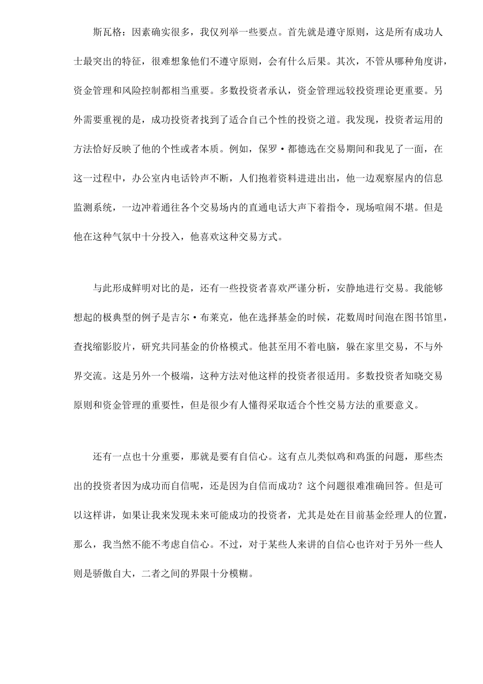 市场奇才眼里的期货投资15_第2页