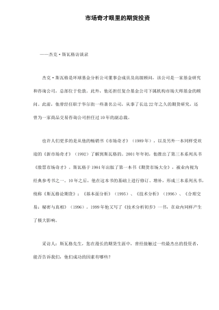 市场奇才眼里的期货投资15