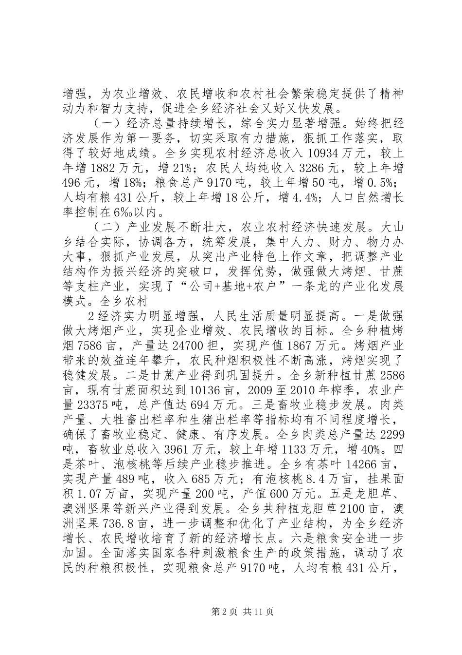 大山乡经济社会发展作情况汇报_第2页