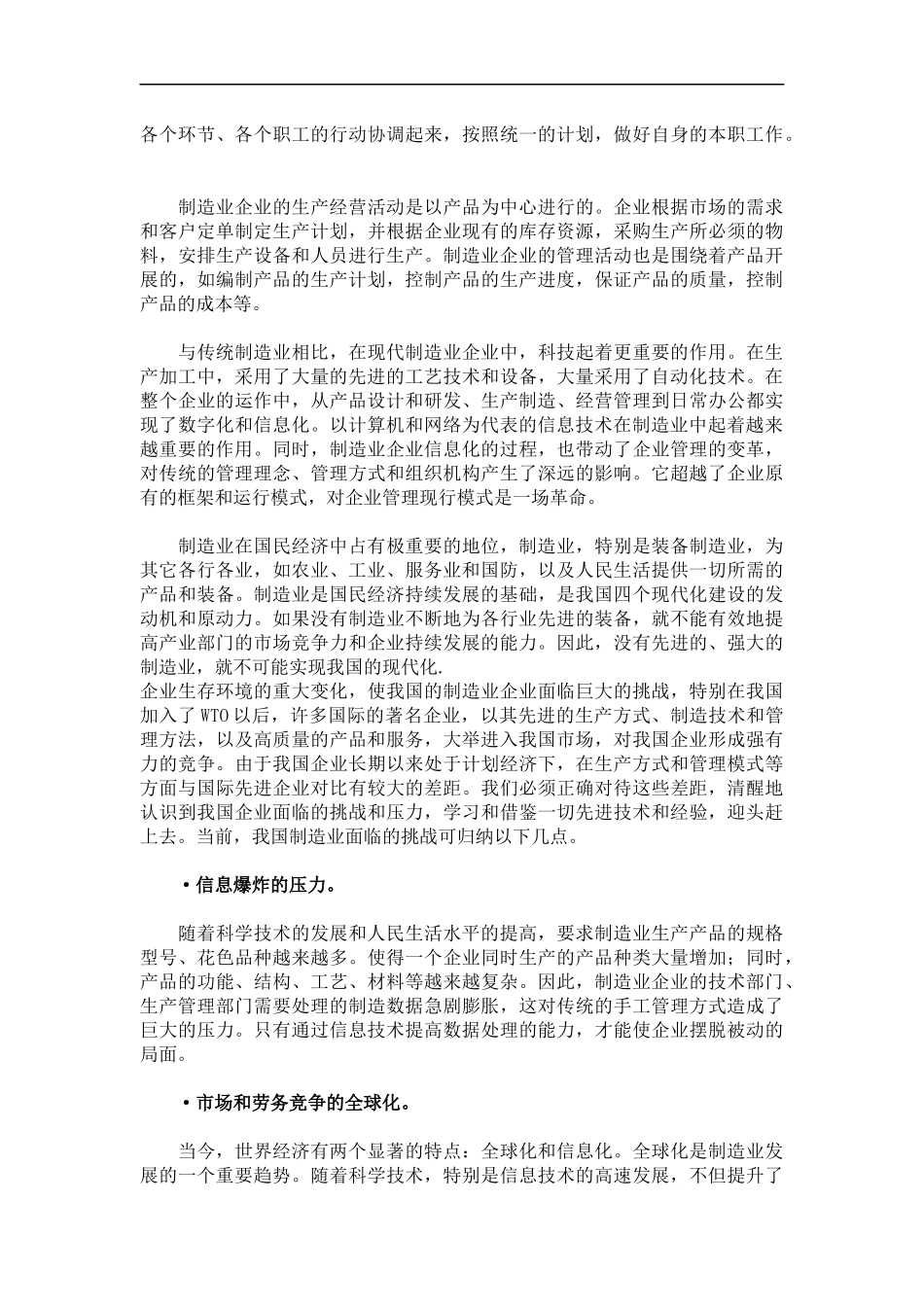 解读制造业企业信息化(1)_第2页