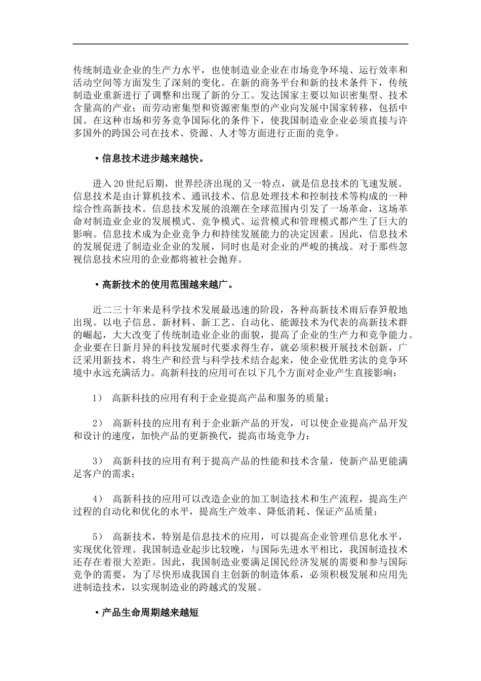 解读制造业企业信息化(1)_第3页