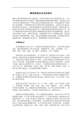 解读制造业企业信息化(1)
