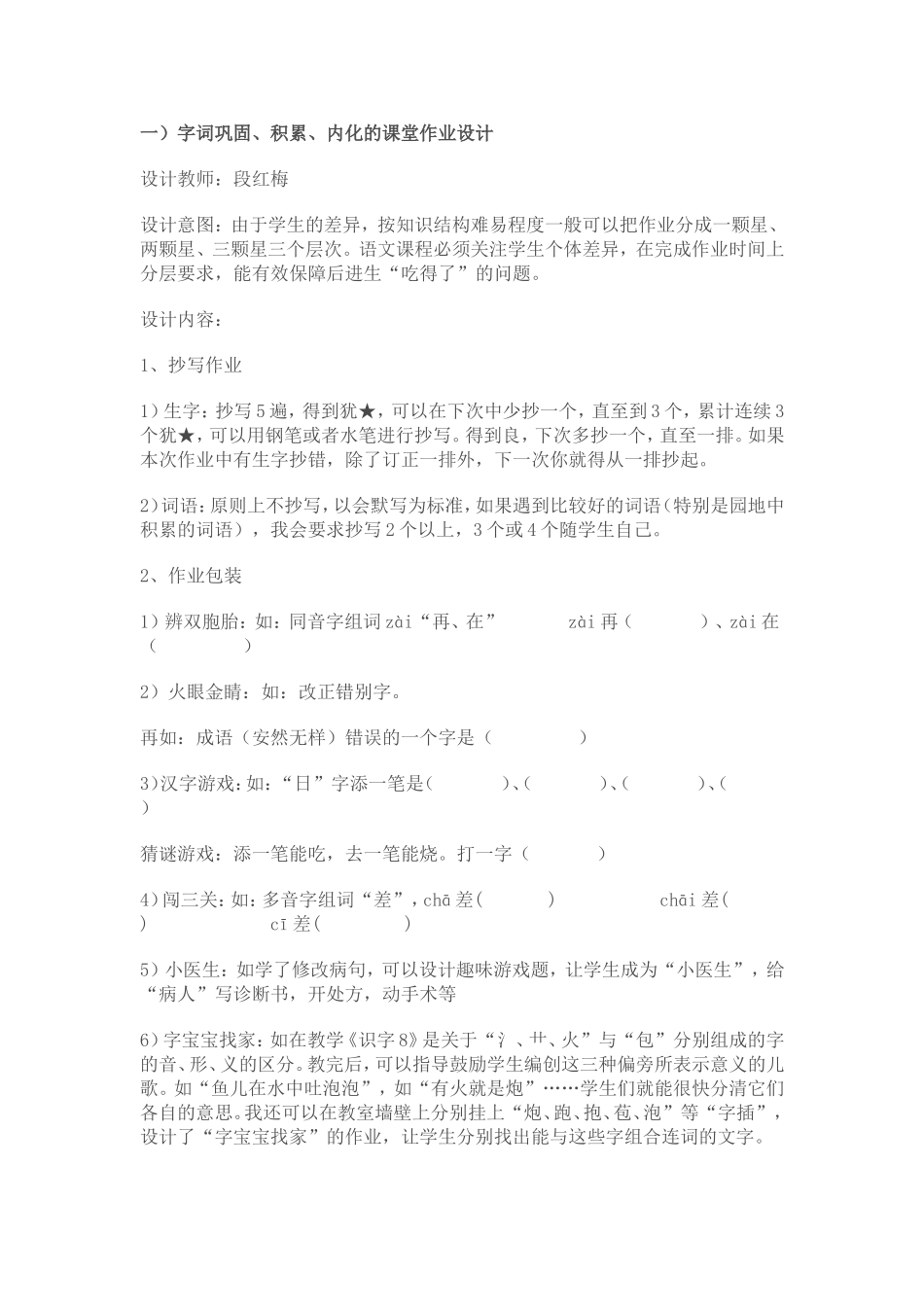 分层次作业设计_第1页