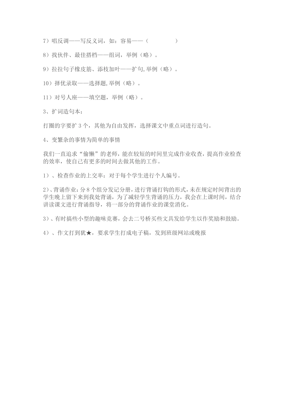 分层次作业设计_第2页