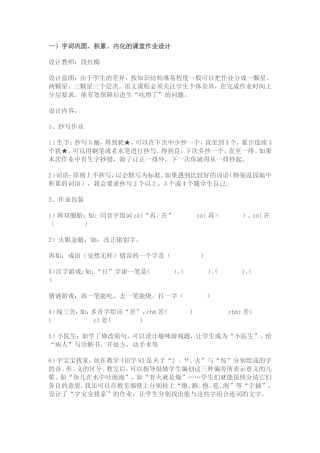 分层次作业设计