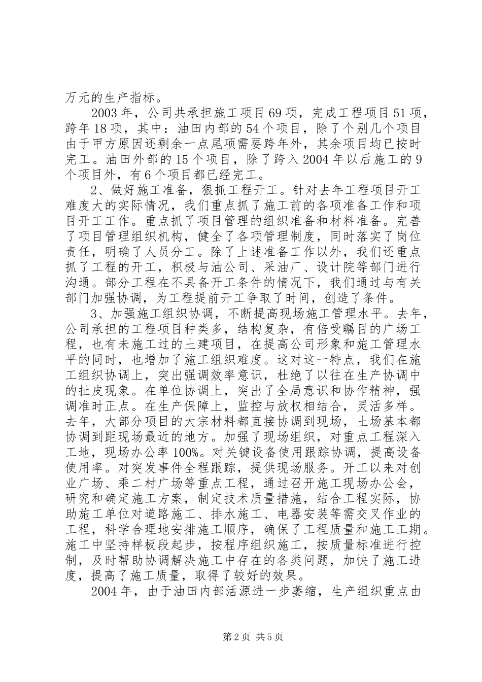 关于企业部室支部工作汇报材料_第2页