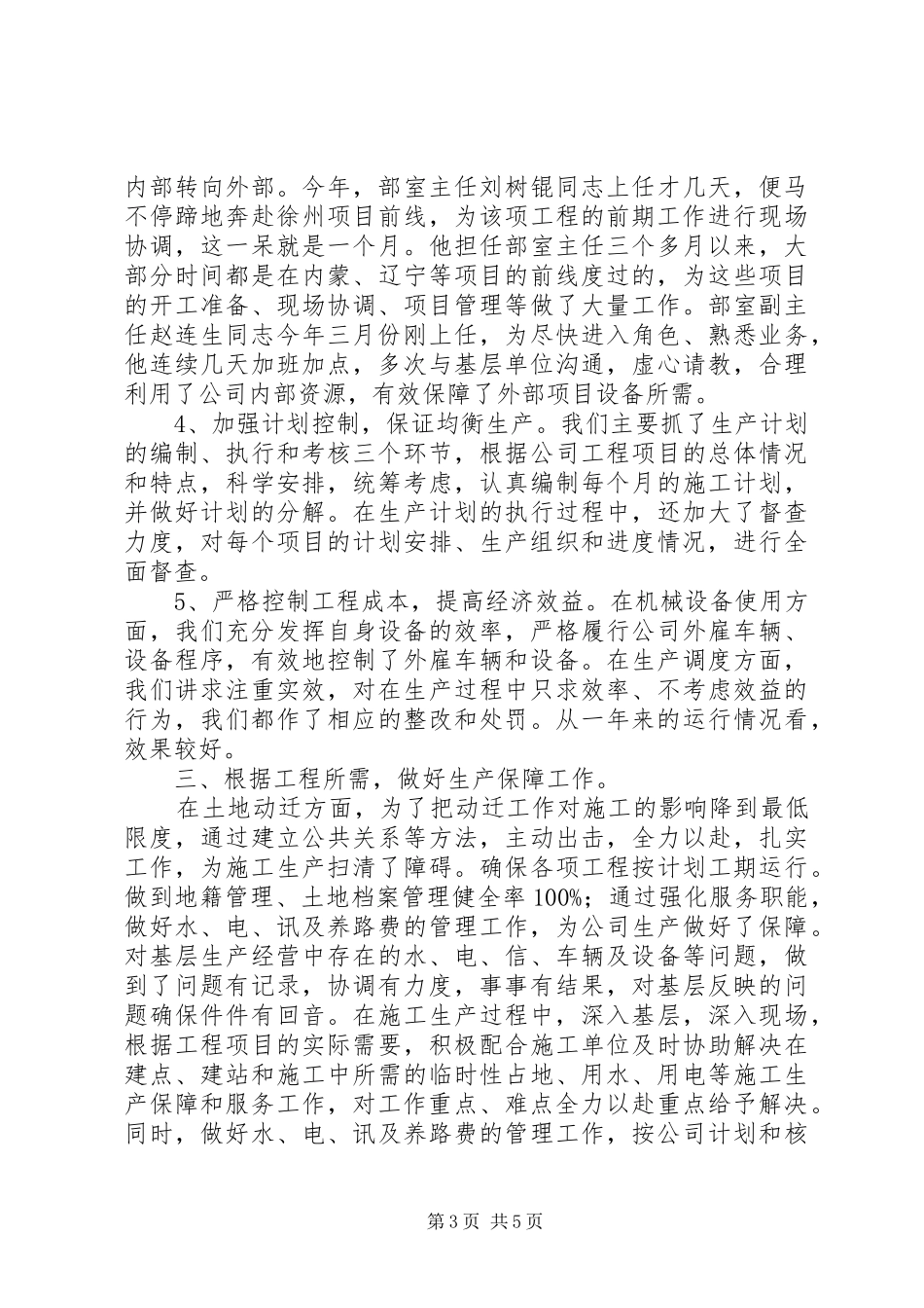 关于企业部室支部工作汇报材料_第3页